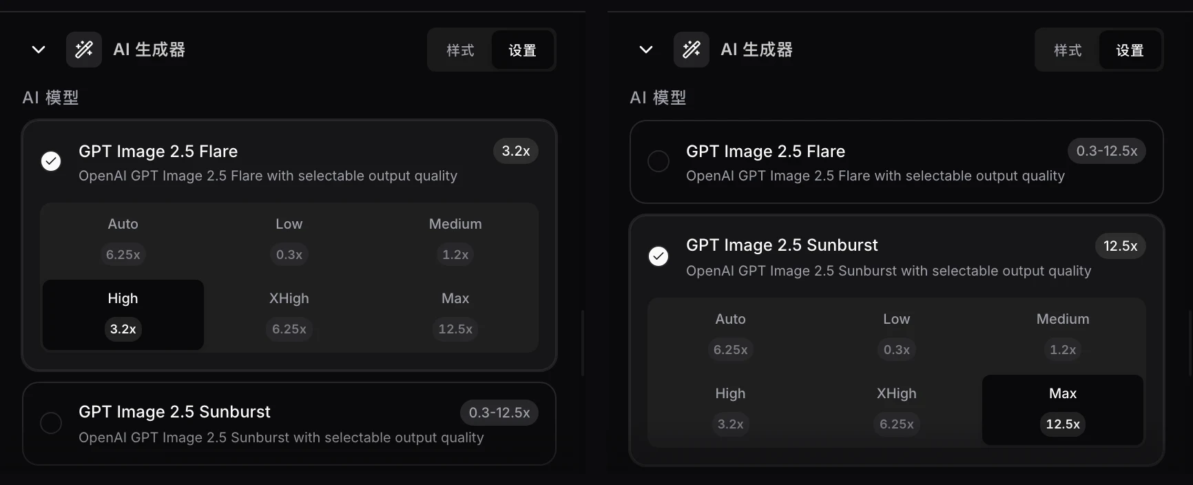 The Flare and Sunburst selectors showing Auto, Low, Medium, High, XHigh and Max with their credit prices